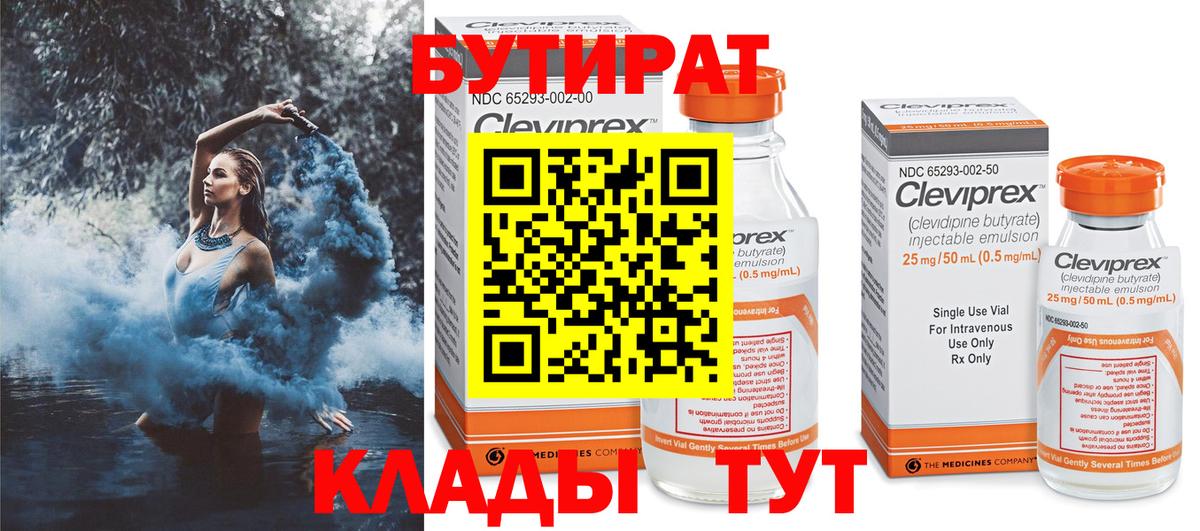 Бутират  Бутират бутик  Вход с VPN  Татарск 