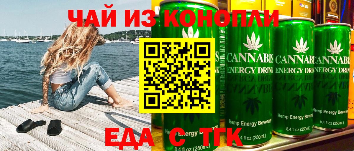 Татарск  Еда ТГК марихуана  Вход с VPN 