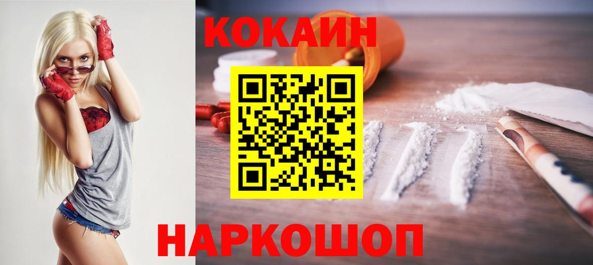 Кокаин 99% Татарск