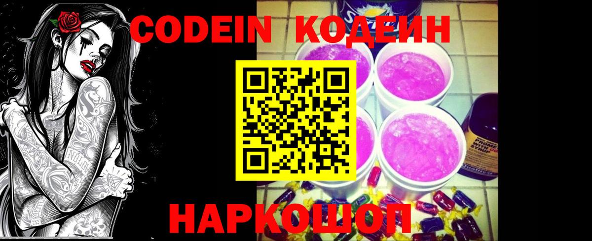 Кодеин Purple Drank Татарск