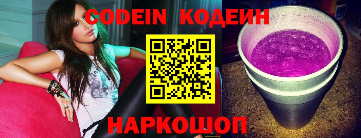 Codein Purple Drank  Codein Purple Drank  Татарск  наркота  Вход с VPN 